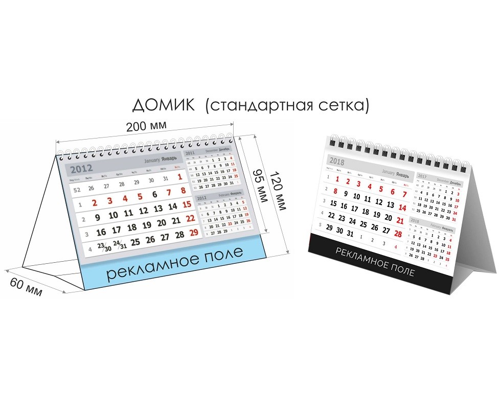 Календарь домик настольный на 2025 год Календари - Компания "Мандарин"